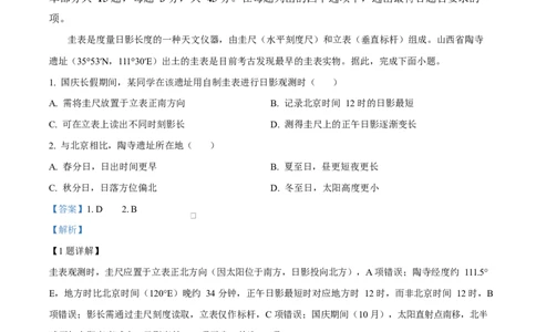 北京市西城区2025-2026学年高三上学期期末地理试题（解析版）_全国高考模拟卷_2026年2月_260201北京市西城区2025一2026学年度第一学期期末（全科）