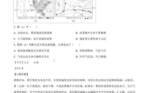 北京市西城区2025-2026学年高三上学期期末地理试题（解析版）_全国高考模拟卷_2026年2月_260201北京市西城区2025一2026学年度第一学期期末（全科）