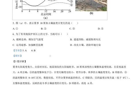 北京市西城区2025-2026学年高三上学期期末地理试题（解析版）_全国高考模拟卷_2026年2月_260201北京市西城区2025一2026学年度第一学期期末（全科）