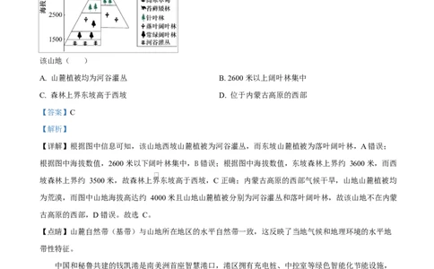 北京市西城区2025-2026学年高三上学期期末地理试题（解析版）_全国高考模拟卷_2026年2月_260201北京市西城区2025一2026学年度第一学期期末（全科）