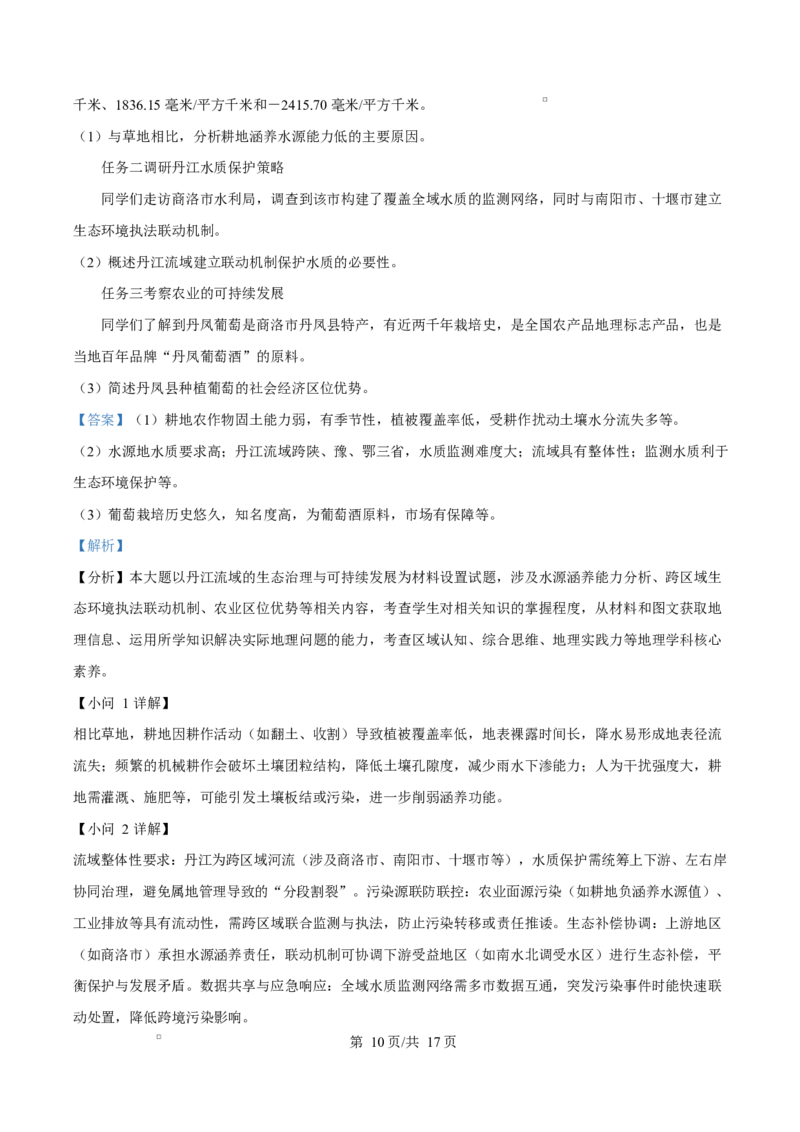 北京市西城区2025-2026学年高三上学期期末地理试题（解析版）_全国高考模拟卷_2026年2月_260201北京市西城区2025一2026学年度第一学期期末（全科）