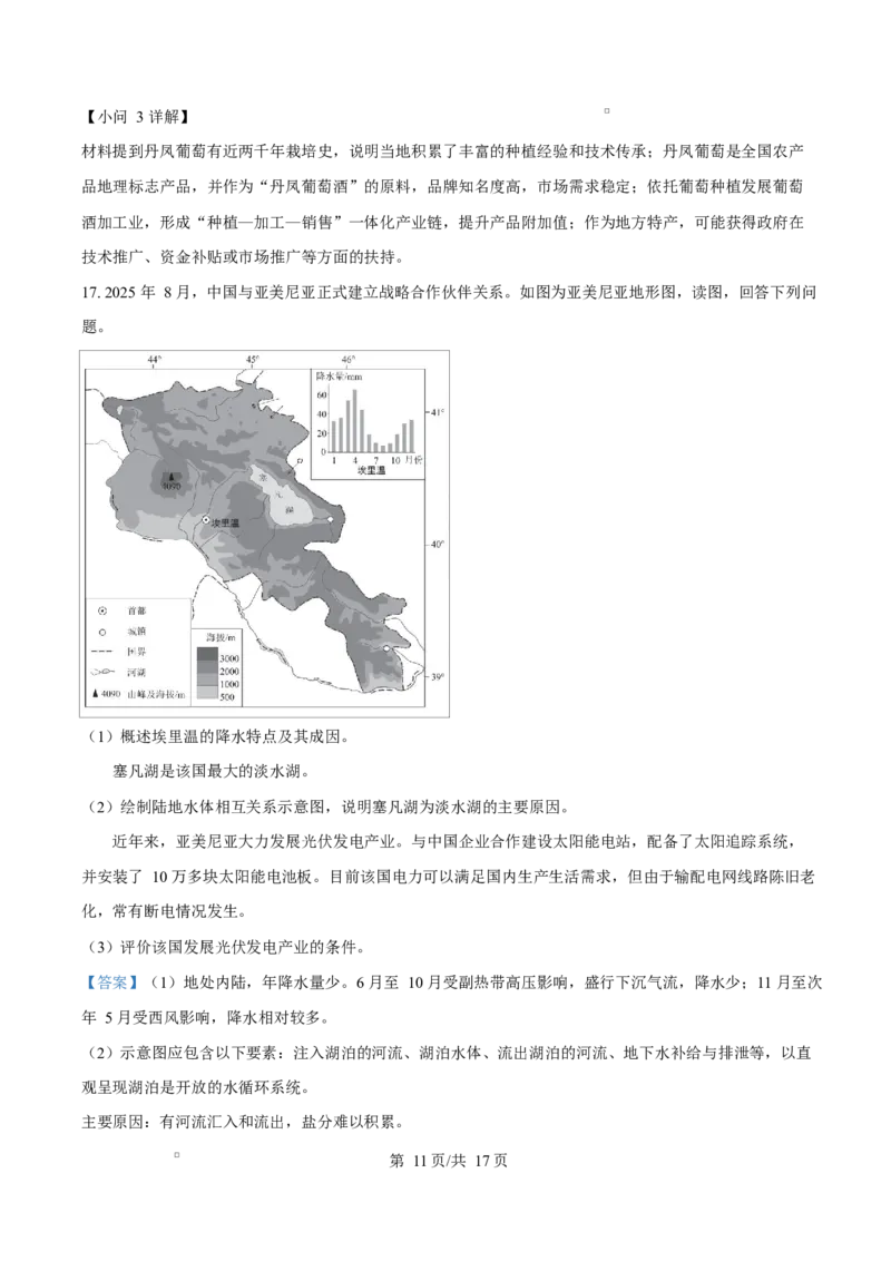 北京市西城区2025-2026学年高三上学期期末地理试题（解析版）_全国高考模拟卷_2026年2月_260201北京市西城区2025一2026学年度第一学期期末（全科）