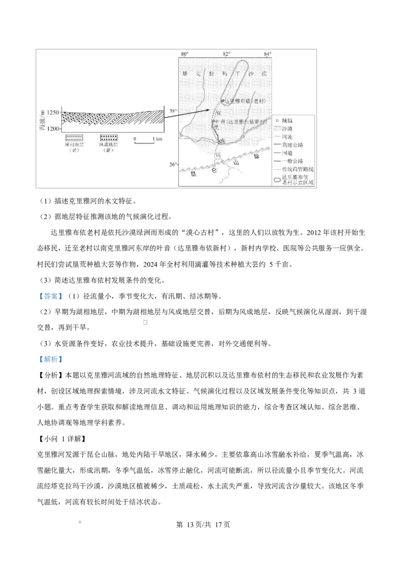 北京市西城区2025-2026学年高三上学期期末地理试题（解析版）_全国高考模拟卷_2026年2月_260201北京市西城区2025一2026学年度第一学期期末（全科）