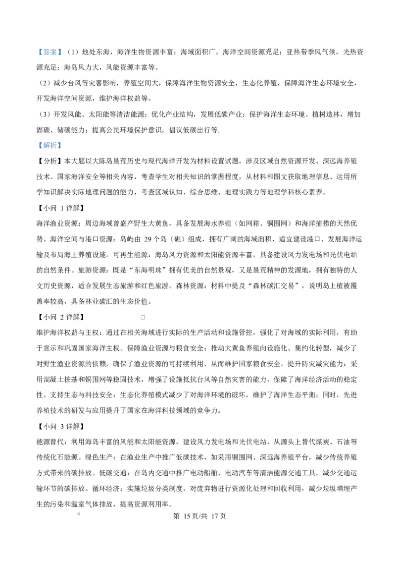北京市西城区2025-2026学年高三上学期期末地理试题（解析版）_全国高考模拟卷_2026年2月_260201北京市西城区2025一2026学年度第一学期期末（全科）