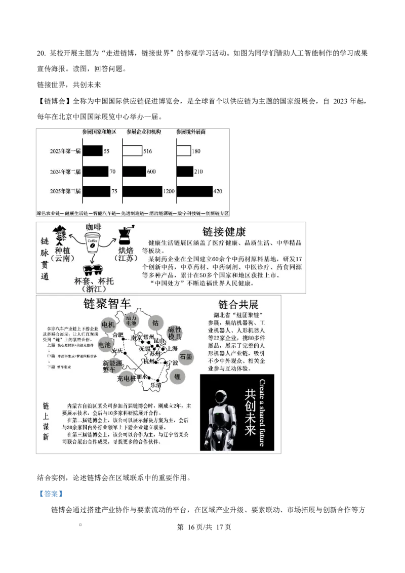 北京市西城区2025-2026学年高三上学期期末地理试题（解析版）_全国高考模拟卷_2026年2月_260201北京市西城区2025一2026学年度第一学期期末（全科）