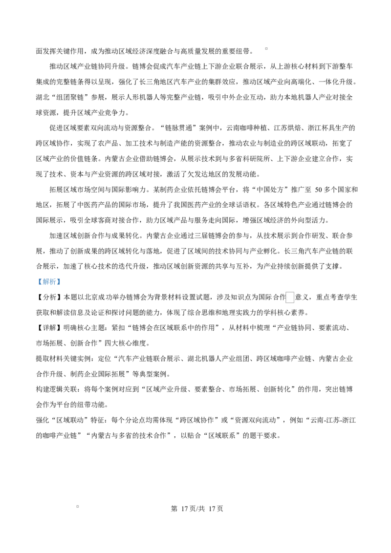 北京市西城区2025-2026学年高三上学期期末地理试题（解析版）_全国高考模拟卷_2026年2月_260201北京市西城区2025一2026学年度第一学期期末（全科）
