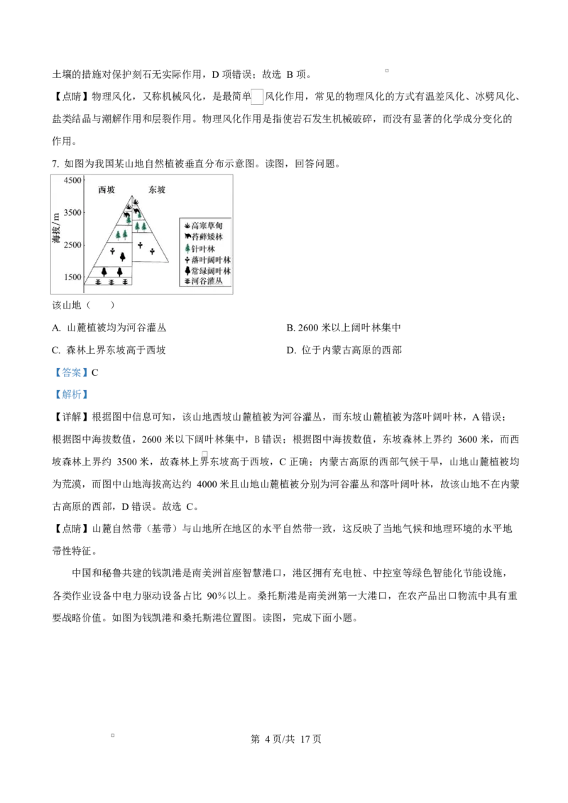 北京市西城区2025-2026学年高三上学期期末地理试题（解析版）_全国高考模拟卷_2026年2月_260201北京市西城区2025一2026学年度第一学期期末（全科）