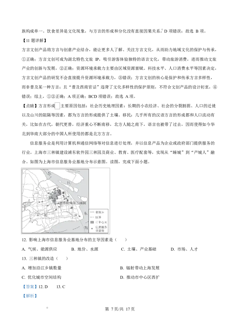 北京市西城区2025-2026学年高三上学期期末地理试题（解析版）_全国高考模拟卷_2026年2月_260201北京市西城区2025一2026学年度第一学期期末（全科）