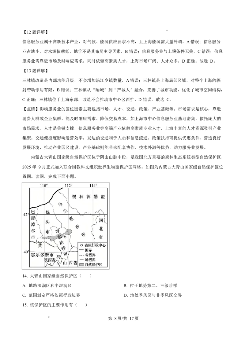 北京市西城区2025-2026学年高三上学期期末地理试题（解析版）_全国高考模拟卷_2026年2月_260201北京市西城区2025一2026学年度第一学期期末（全科）