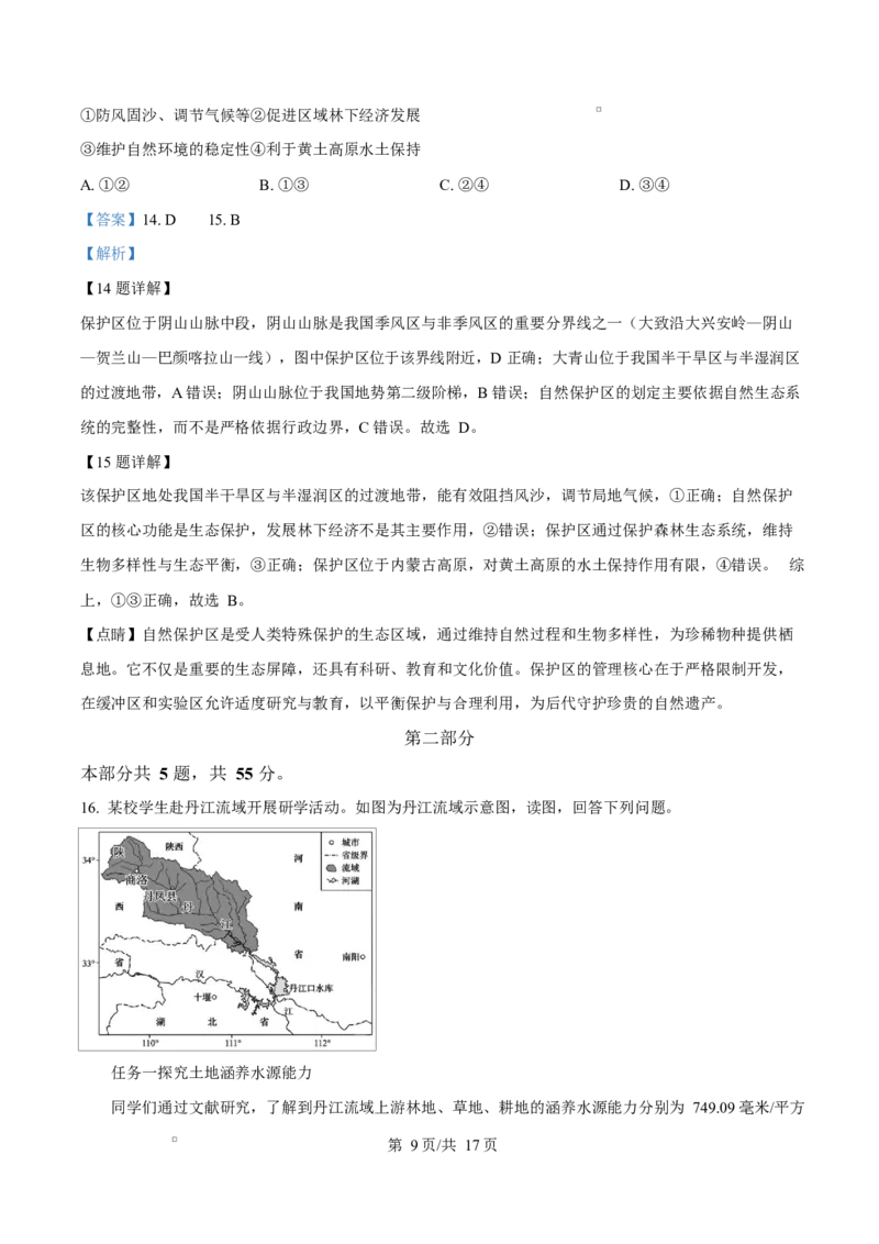 北京市西城区2025-2026学年高三上学期期末地理试题（解析版）_全国高考模拟卷_2026年2月_260201北京市西城区2025一2026学年度第一学期期末（全科）