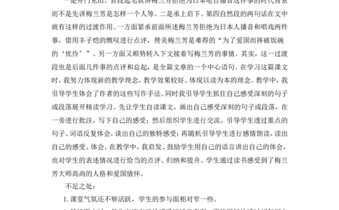《梅兰芳蓄须》教学反思_25秋1-6年级语文上册课件教案_25秋统编版语文四年级上册_统编版语文四年级上册教学资源包（25秋状元大课堂）_4.4语上备课资源_教学反思