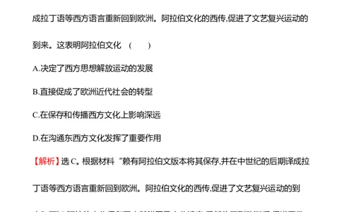 备战2023高考历史全程复习十九　中古时期的亚洲、非洲与美洲课时训练（教师版）_07高考历史_通用版（老高考）复习资料_2023年复习资料
