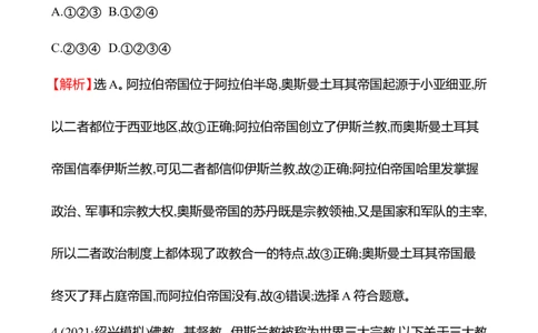 备战2023高考历史全程复习十九　中古时期的亚洲、非洲与美洲课时训练（教师版）_07高考历史_通用版（老高考）复习资料_2023年复习资料