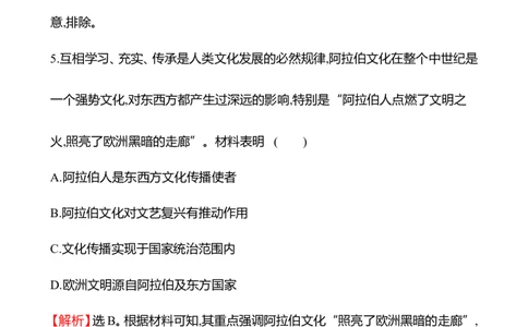 备战2023高考历史全程复习十九　中古时期的亚洲、非洲与美洲课时训练（教师版）_07高考历史_通用版（老高考）复习资料_2023年复习资料