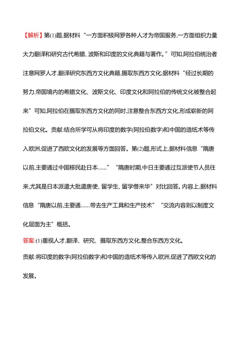 备战2023高考历史全程复习十九　中古时期的亚洲、非洲与美洲课时训练（教师版）_07高考历史_通用版（老高考）复习资料_2023年复习资料