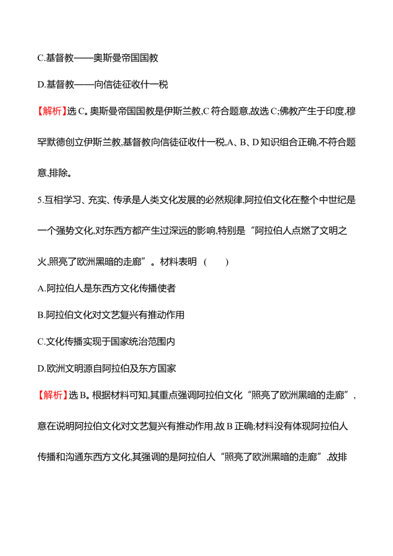 备战2023高考历史全程复习十九　中古时期的亚洲、非洲与美洲课时训练（教师版）_07高考历史_通用版（老高考）复习资料_2023年复习资料