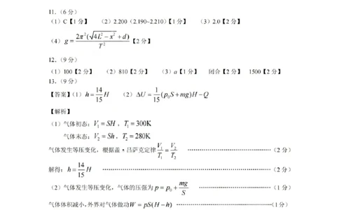 物理试题卷答案_全国高考模拟卷_2026年2月_260210山西省临汾市高三年级2025-2026学年度第一学期期末考试（全科）