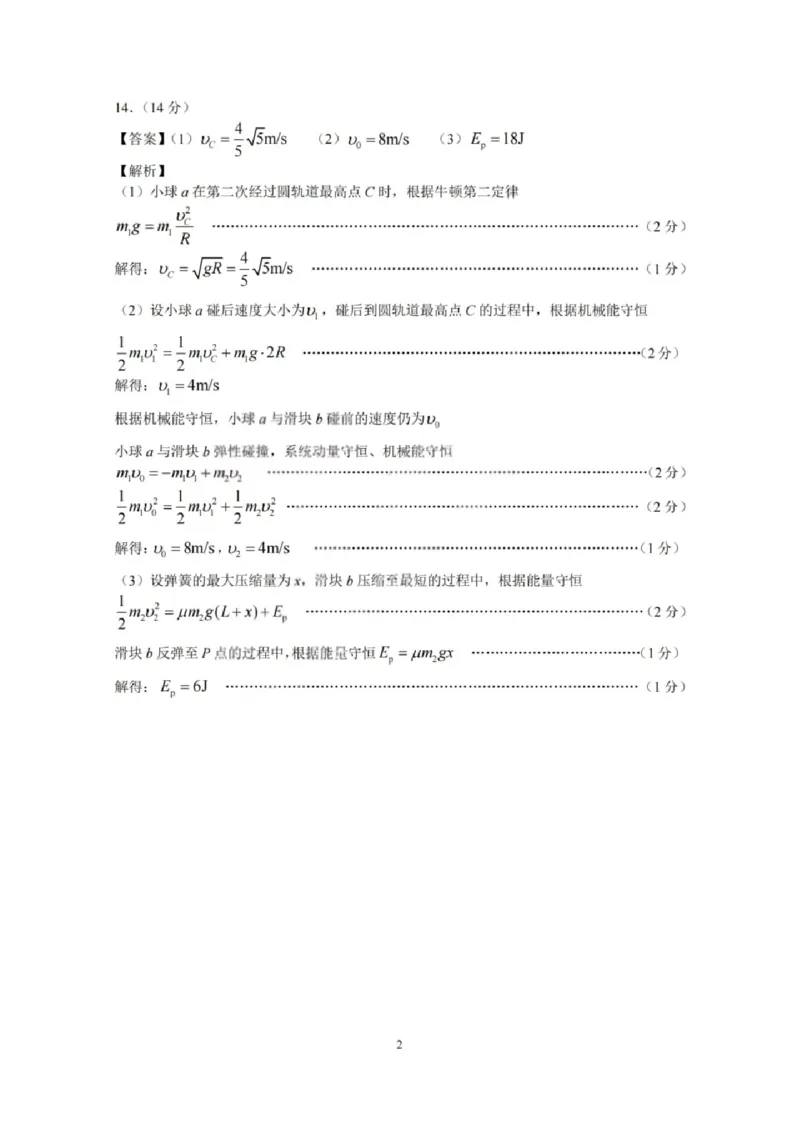 物理试题卷答案_全国高考模拟卷_2026年2月_260210山西省临汾市高三年级2025-2026学年度第一学期期末考试（全科）
