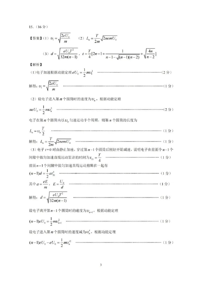 物理试题卷答案_全国高考模拟卷_2026年2月_260210山西省临汾市高三年级2025-2026学年度第一学期期末考试（全科）