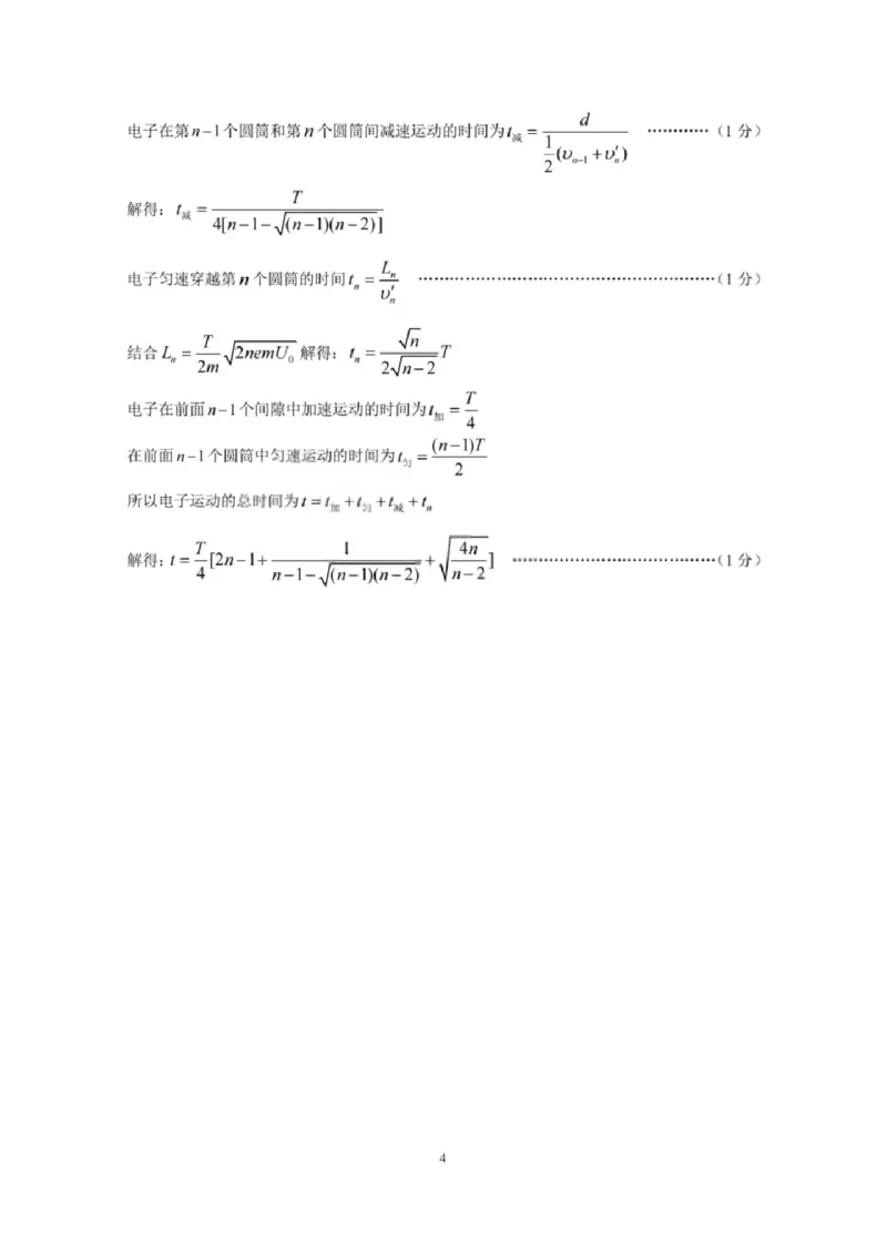 物理试题卷答案_全国高考模拟卷_2026年2月_260210山西省临汾市高三年级2025-2026学年度第一学期期末考试（全科）