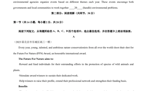 北京卷03-2024年高考英语一轮复习测试卷（原卷版）_03高考英语_2024年新高考资料_1.2024一轮复习_2024年高考英语一轮复习测试卷_北京卷03-2024年高考英语一轮复习测试卷