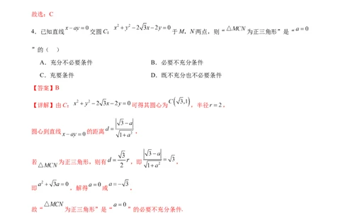 信息必刷卷03（新高考Ⅰ卷）解析版_02高考数学_2025年新高考资料_2025考前信息卷_2025年高考数学考前信息必刷卷（新高考Ⅰ卷专用）3430952