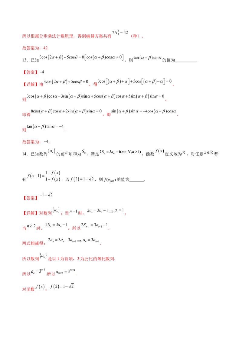 信息必刷卷03（新高考Ⅰ卷）解析版_02高考数学_2025年新高考资料_2025考前信息卷_2025年高考数学考前信息必刷卷（新高考Ⅰ卷专用）3430952