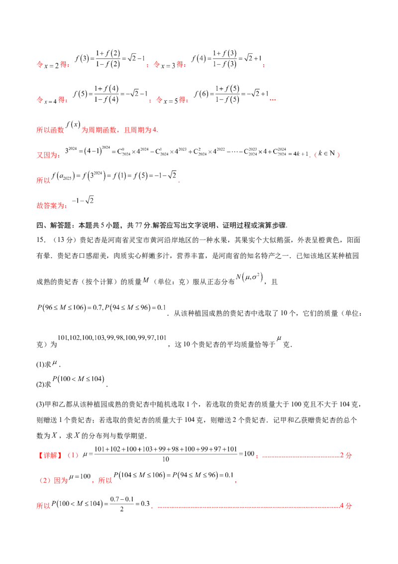 信息必刷卷03（新高考Ⅰ卷）解析版_02高考数学_2025年新高考资料_2025考前信息卷_2025年高考数学考前信息必刷卷（新高考Ⅰ卷专用）3430952