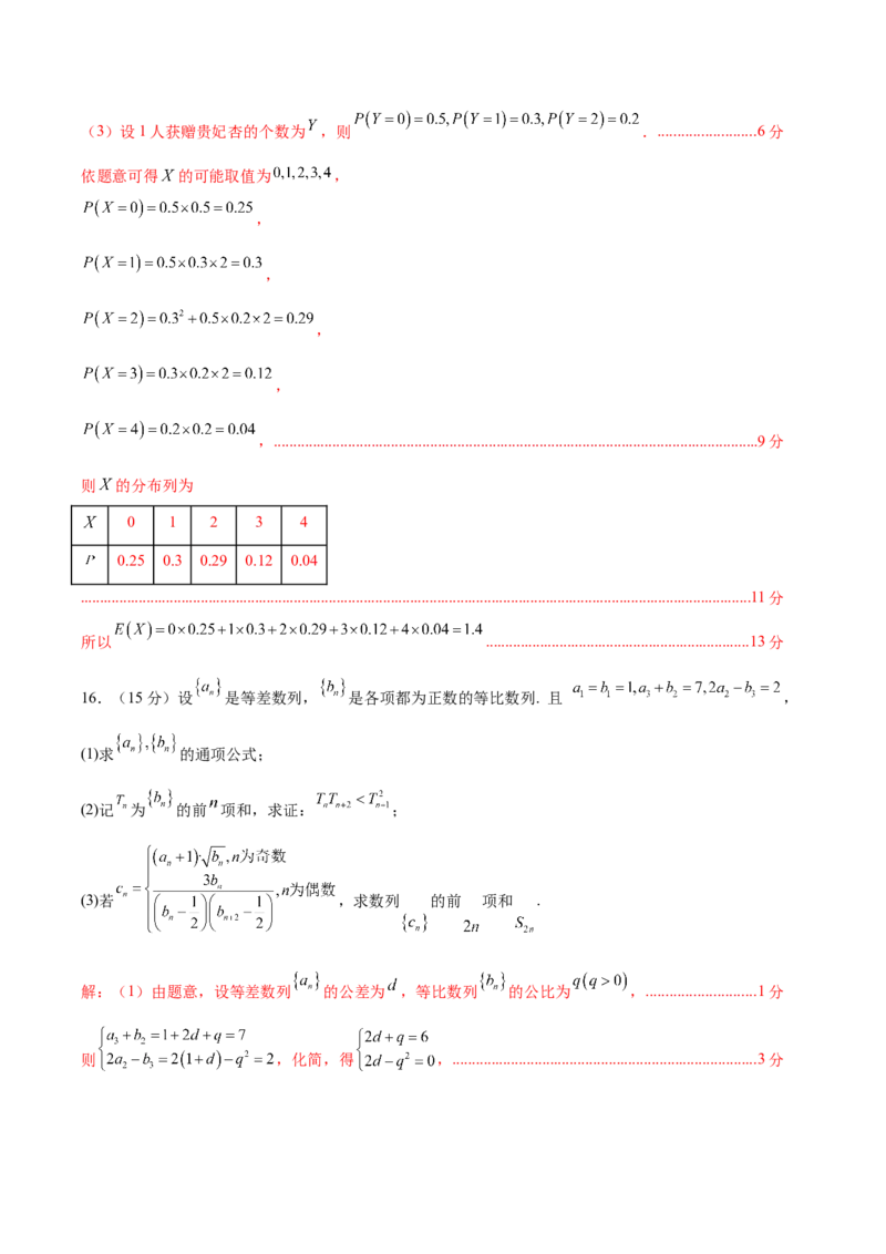 信息必刷卷03（新高考Ⅰ卷）解析版_02高考数学_2025年新高考资料_2025考前信息卷_2025年高考数学考前信息必刷卷（新高考Ⅰ卷专用）3430952