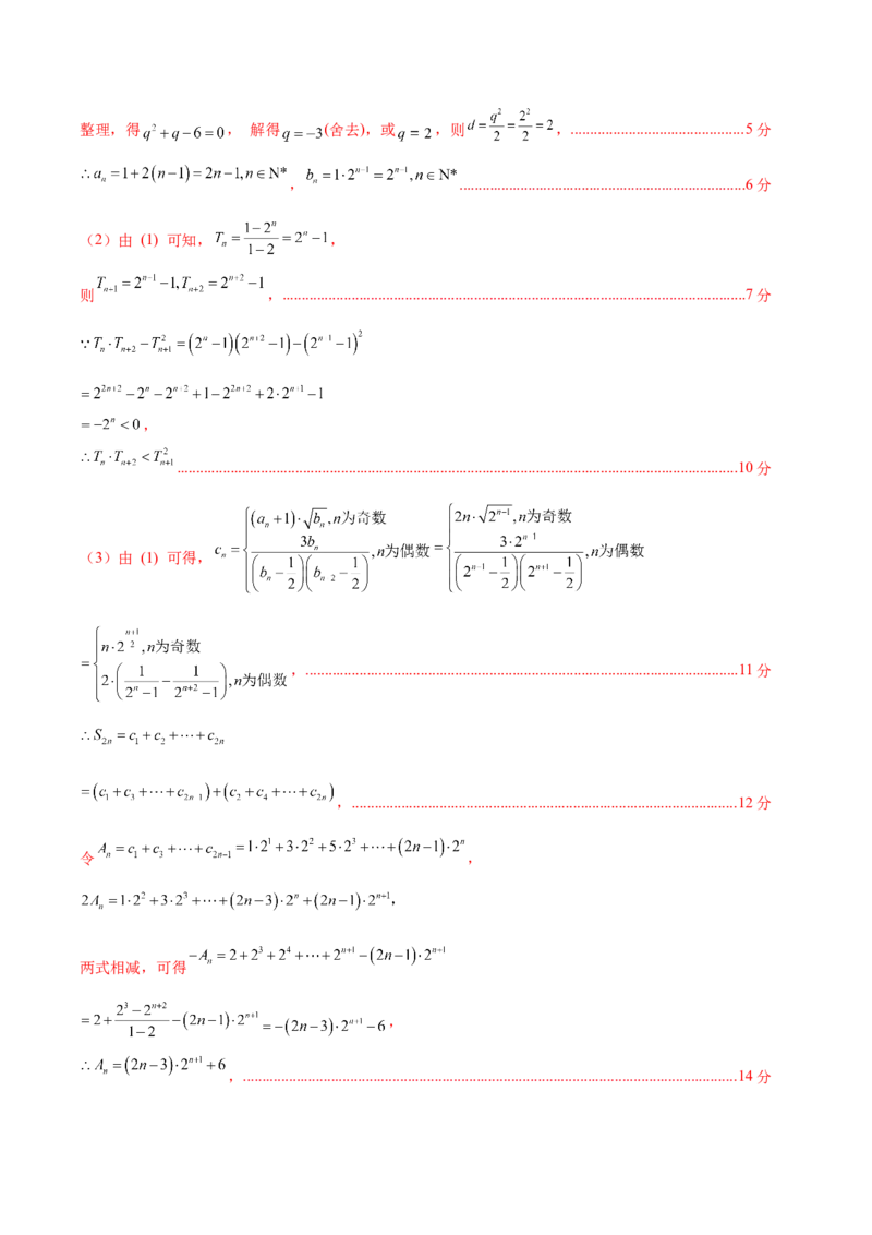 信息必刷卷03（新高考Ⅰ卷）解析版_02高考数学_2025年新高考资料_2025考前信息卷_2025年高考数学考前信息必刷卷（新高考Ⅰ卷专用）3430952