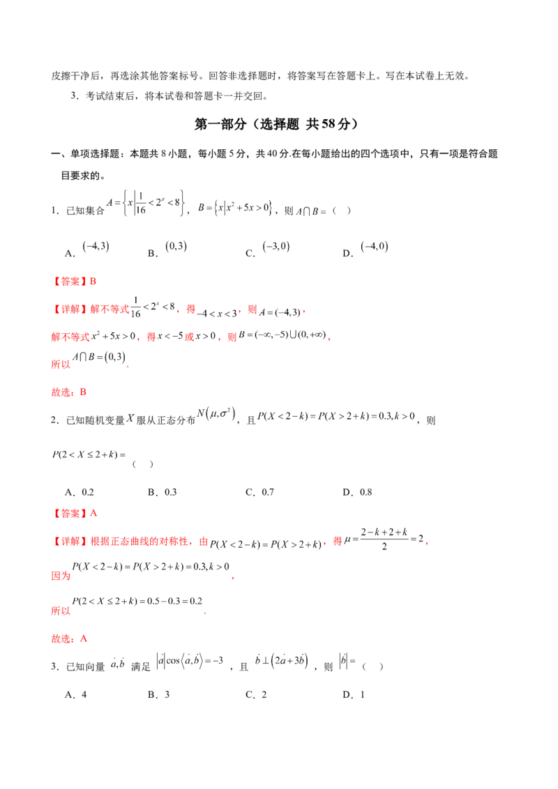 信息必刷卷03（新高考Ⅰ卷）解析版_02高考数学_2025年新高考资料_2025考前信息卷_2025年高考数学考前信息必刷卷（新高考Ⅰ卷专用）3430952