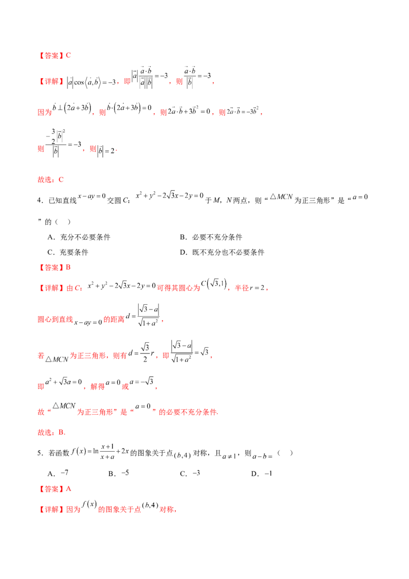 信息必刷卷03（新高考Ⅰ卷）解析版_02高考数学_2025年新高考资料_2025考前信息卷_2025年高考数学考前信息必刷卷（新高考Ⅰ卷专用）3430952