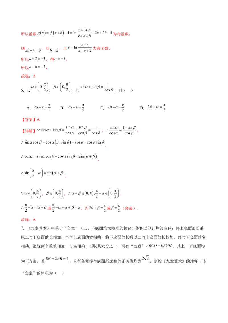 信息必刷卷03（新高考Ⅰ卷）解析版_02高考数学_2025年新高考资料_2025考前信息卷_2025年高考数学考前信息必刷卷（新高考Ⅰ卷专用）3430952