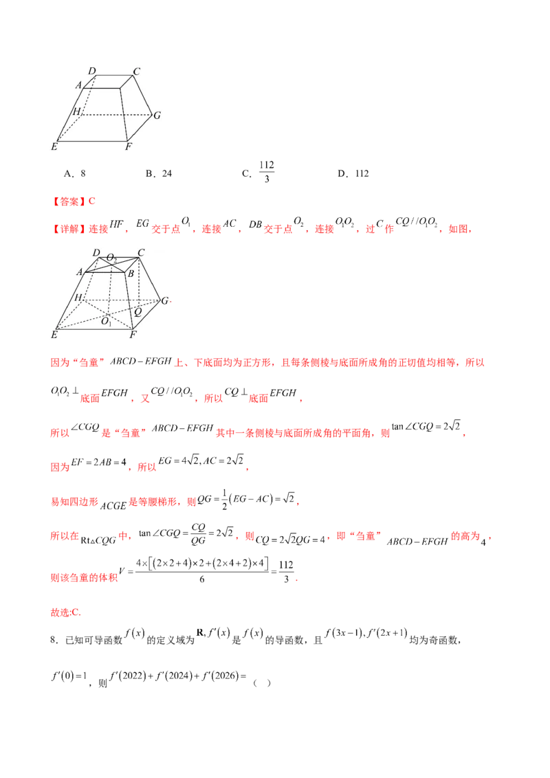 信息必刷卷03（新高考Ⅰ卷）解析版_02高考数学_2025年新高考资料_2025考前信息卷_2025年高考数学考前信息必刷卷（新高考Ⅰ卷专用）3430952