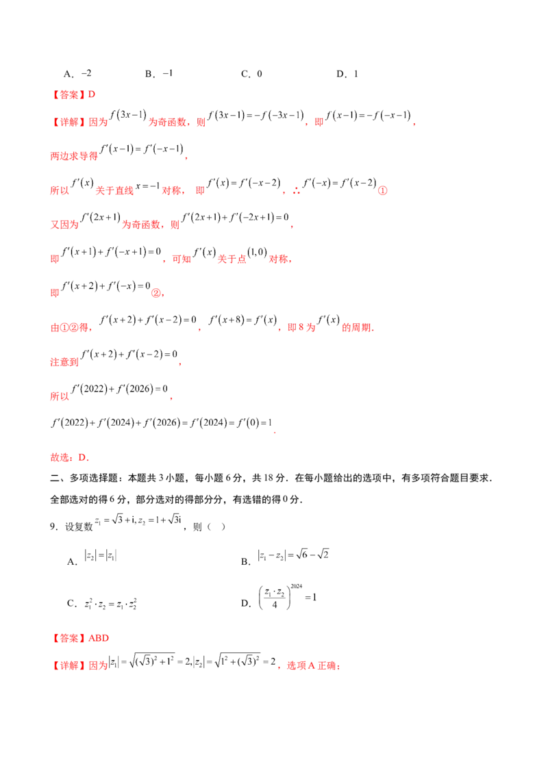信息必刷卷03（新高考Ⅰ卷）解析版_02高考数学_2025年新高考资料_2025考前信息卷_2025年高考数学考前信息必刷卷（新高考Ⅰ卷专用）3430952