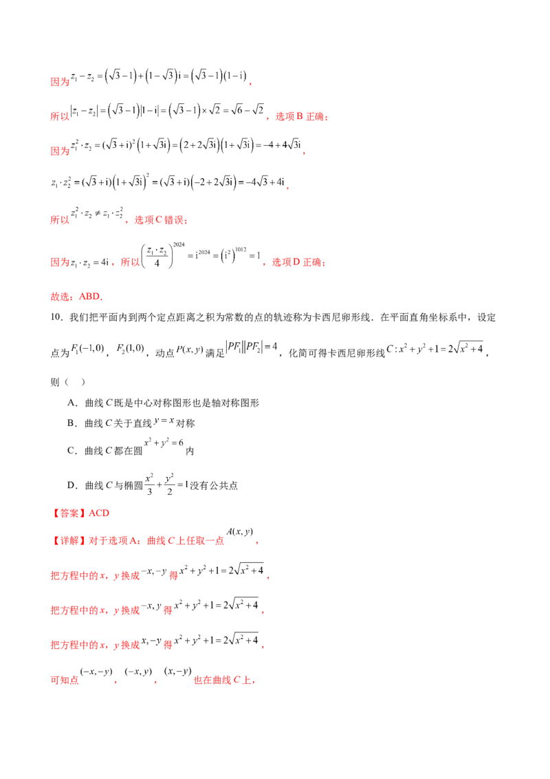 信息必刷卷03（新高考Ⅰ卷）解析版_02高考数学_2025年新高考资料_2025考前信息卷_2025年高考数学考前信息必刷卷（新高考Ⅰ卷专用）3430952