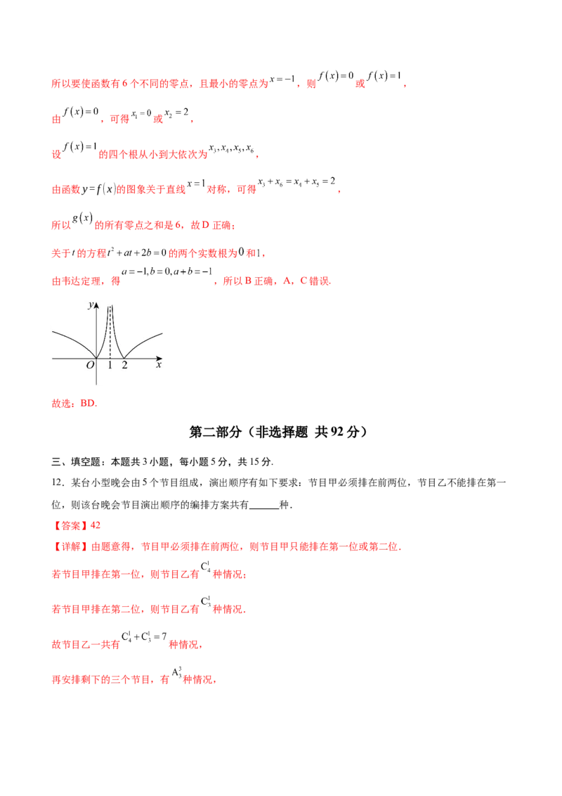 信息必刷卷03（新高考Ⅰ卷）解析版_02高考数学_2025年新高考资料_2025考前信息卷_2025年高考数学考前信息必刷卷（新高考Ⅰ卷专用）3430952