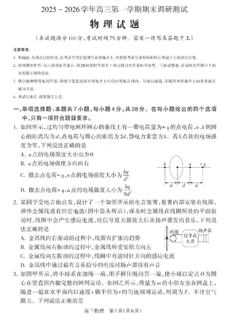 物理试题_吕梁一模吕梁25-26学年高三上学期期末调研测试及答案_全国高考模拟卷_2026年2月_260208山西省吕梁25-26学年高三上学期期末调研（吕梁一模）（全科）