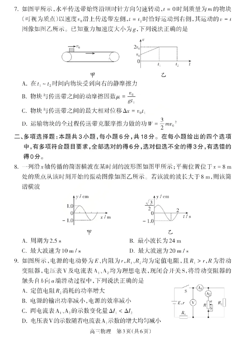 物理试题_吕梁一模吕梁25-26学年高三上学期期末调研测试及答案_全国高考模拟卷_2026年2月_260208山西省吕梁25-26学年高三上学期期末调研（吕梁一模）（全科）