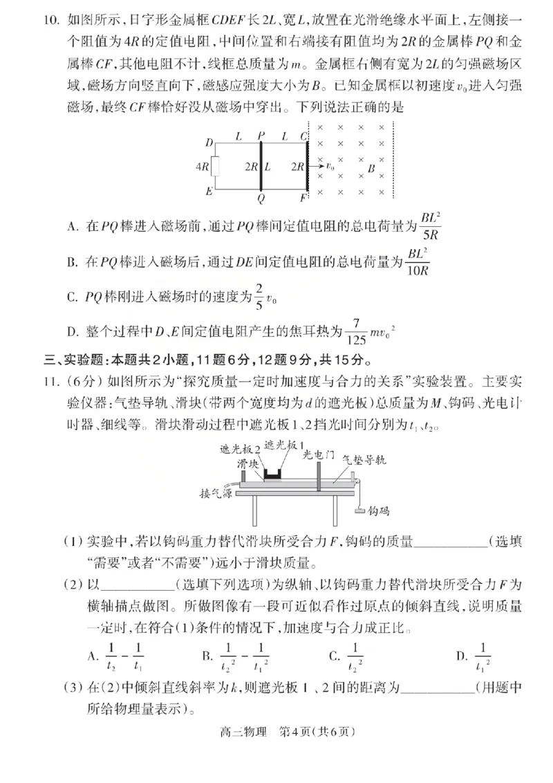 物理试题_吕梁一模吕梁25-26学年高三上学期期末调研测试及答案_全国高考模拟卷_2026年2月_260208山西省吕梁25-26学年高三上学期期末调研（吕梁一模）（全科）