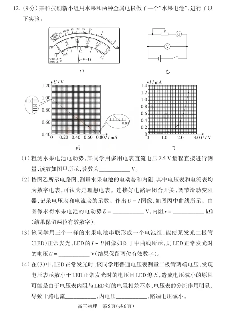 物理试题_吕梁一模吕梁25-26学年高三上学期期末调研测试及答案_全国高考模拟卷_2026年2月_260208山西省吕梁25-26学年高三上学期期末调研（吕梁一模）（全科）
