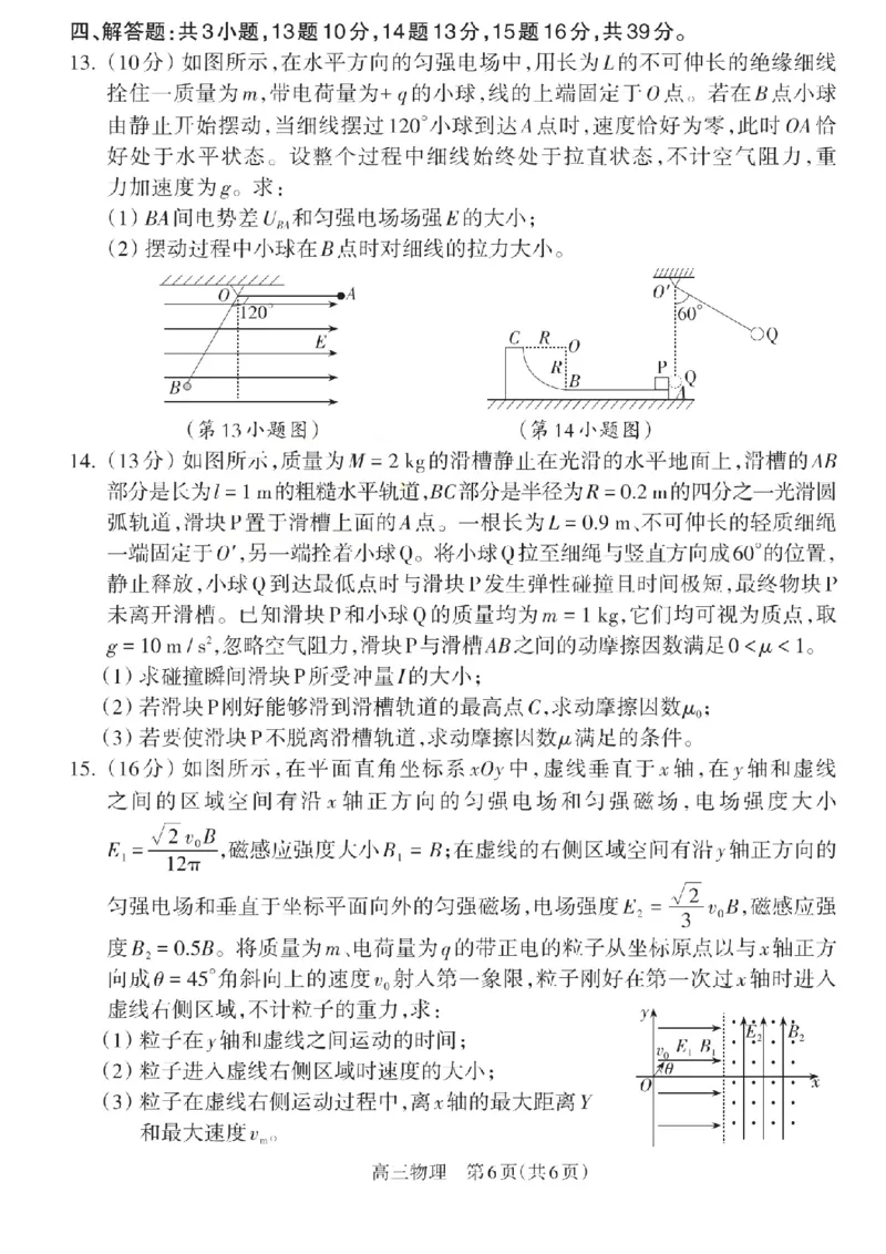 物理试题_吕梁一模吕梁25-26学年高三上学期期末调研测试及答案_全国高考模拟卷_2026年2月_260208山西省吕梁25-26学年高三上学期期末调研（吕梁一模）（全科）