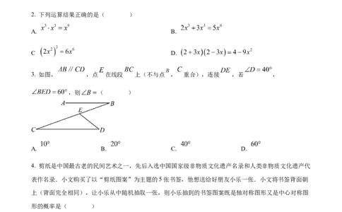 精品解析：2023年山东省东营市中考数学真题（原卷版）_new_北师大初中数学_9下-北师大版初中数学_05习题试卷_6中考真题_2023各地中考真题