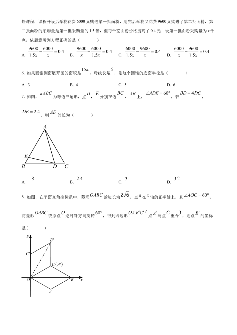 精品解析：2023年山东省东营市中考数学真题（原卷版）_new_北师大初中数学_9下-北师大版初中数学_05习题试卷_6中考真题_2023各地中考真题