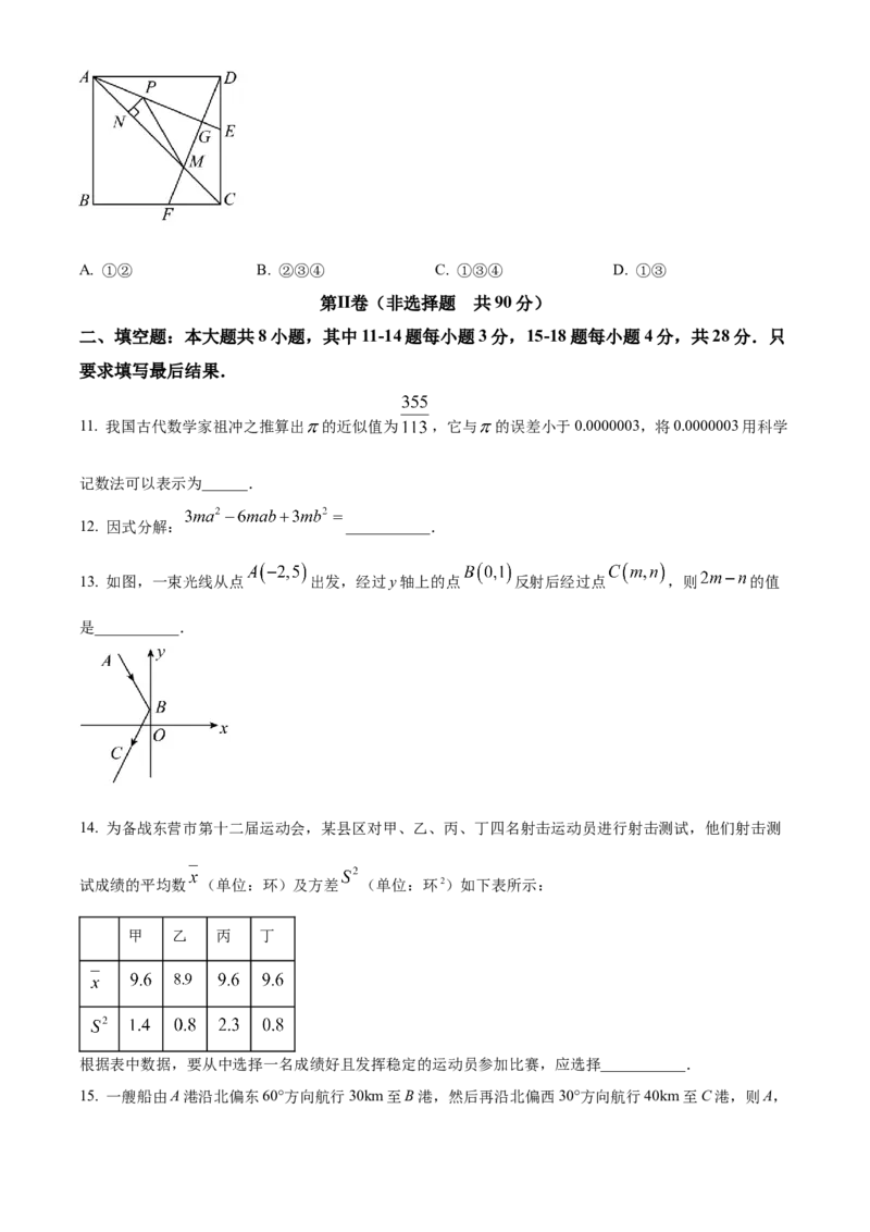精品解析：2023年山东省东营市中考数学真题（原卷版）_new_北师大初中数学_9下-北师大版初中数学_05习题试卷_6中考真题_2023各地中考真题