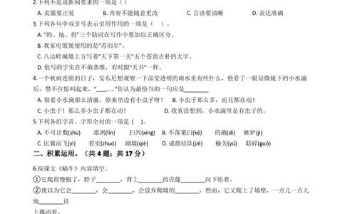 2021年北京市朝阳区小升初语文考试试卷含答案部编版_北京小升初全套文件_语文
