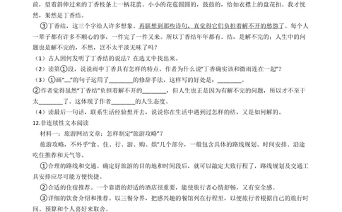 2021年北京市朝阳区小升初语文考试试卷含答案部编版_北京小升初全套文件_语文