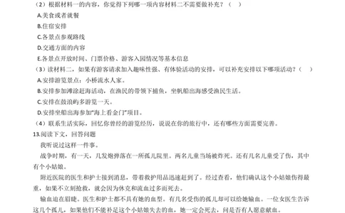2021年北京市朝阳区小升初语文考试试卷含答案部编版_北京小升初全套文件_语文