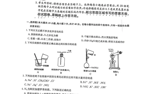 洛阳市强基联盟23届新高三摸底大联考化学_全国高考模拟卷_2024强基奥赛试卷（独家整理）_强基试卷-合集