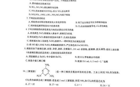 洛阳市强基联盟23届新高三摸底大联考化学_全国高考模拟卷_2024强基奥赛试卷（独家整理）_强基试卷-合集